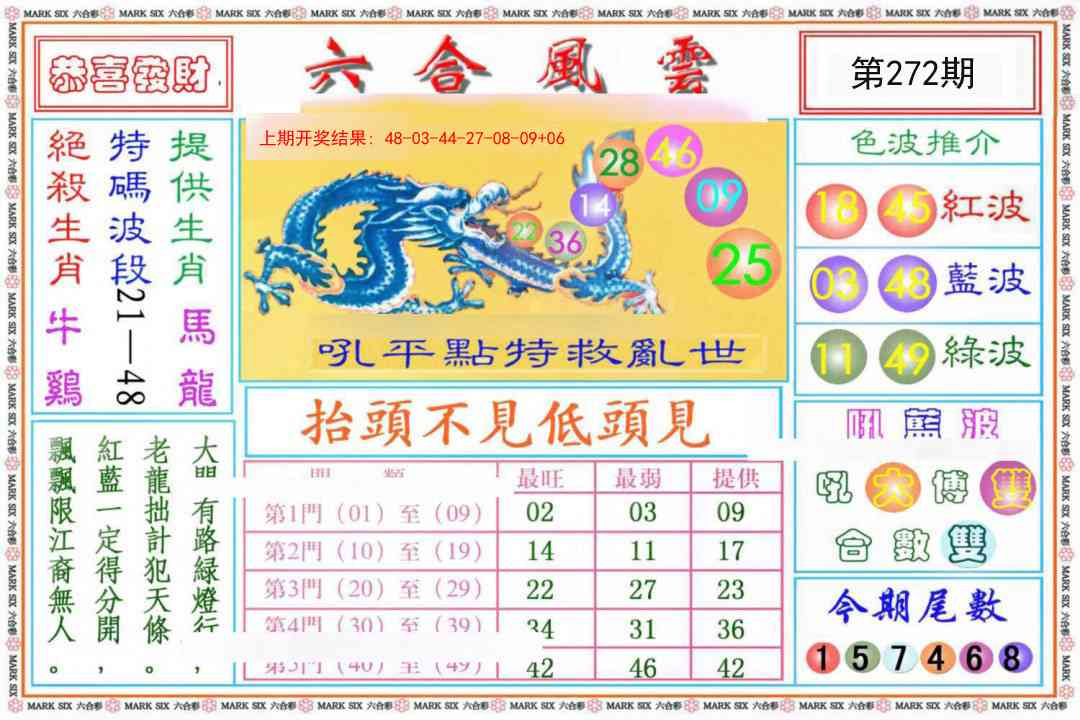 272期六合风云《另版》[图]