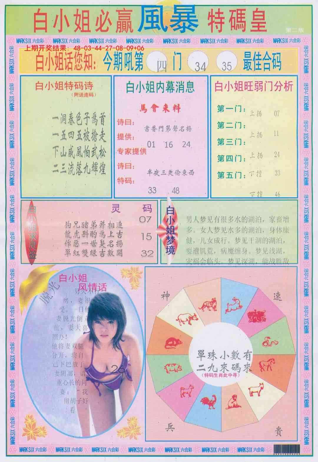 272期白小姐必赢B[图]