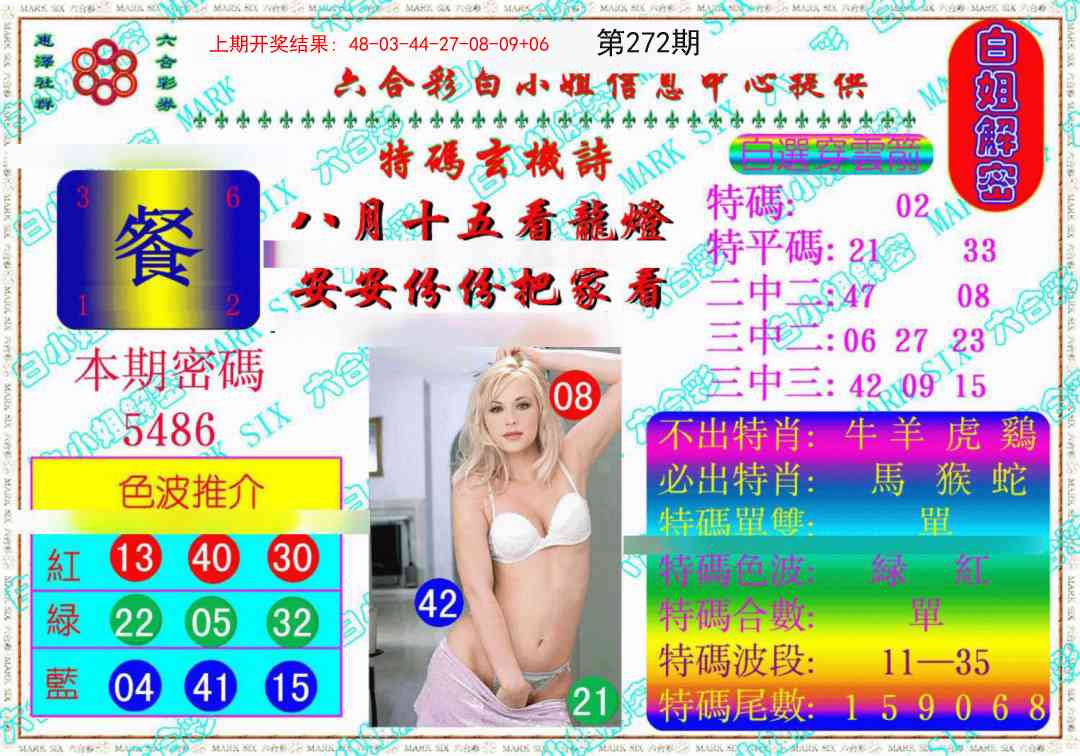 272期白姐解密《另版》[图]