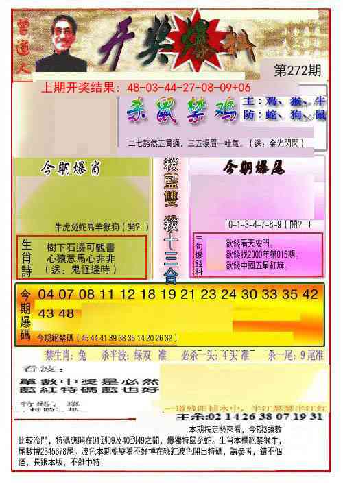 272期开奖爆料(新图推荐)[图]