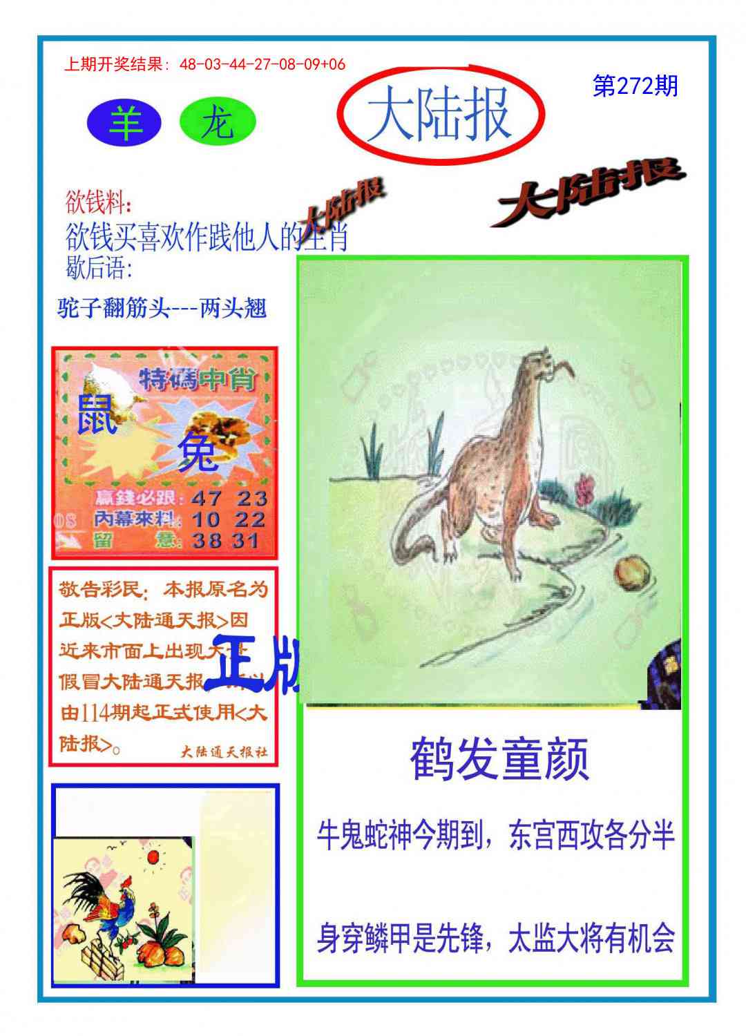 272期大陆报[图]