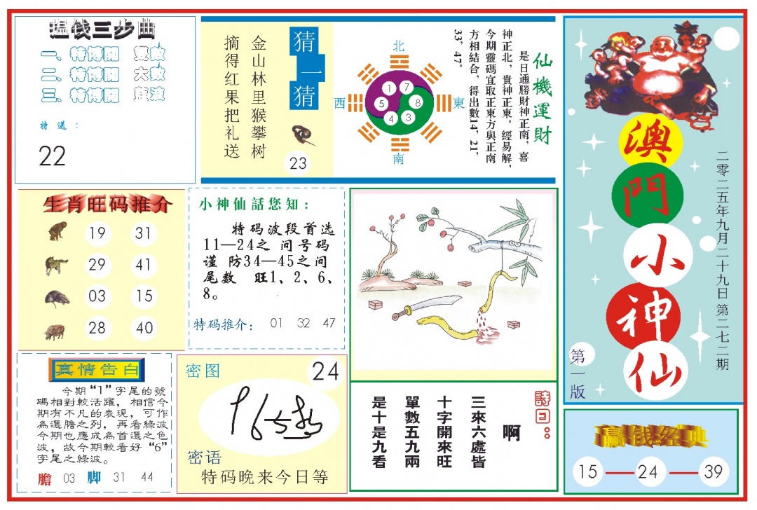 272期小神仙-1[图]