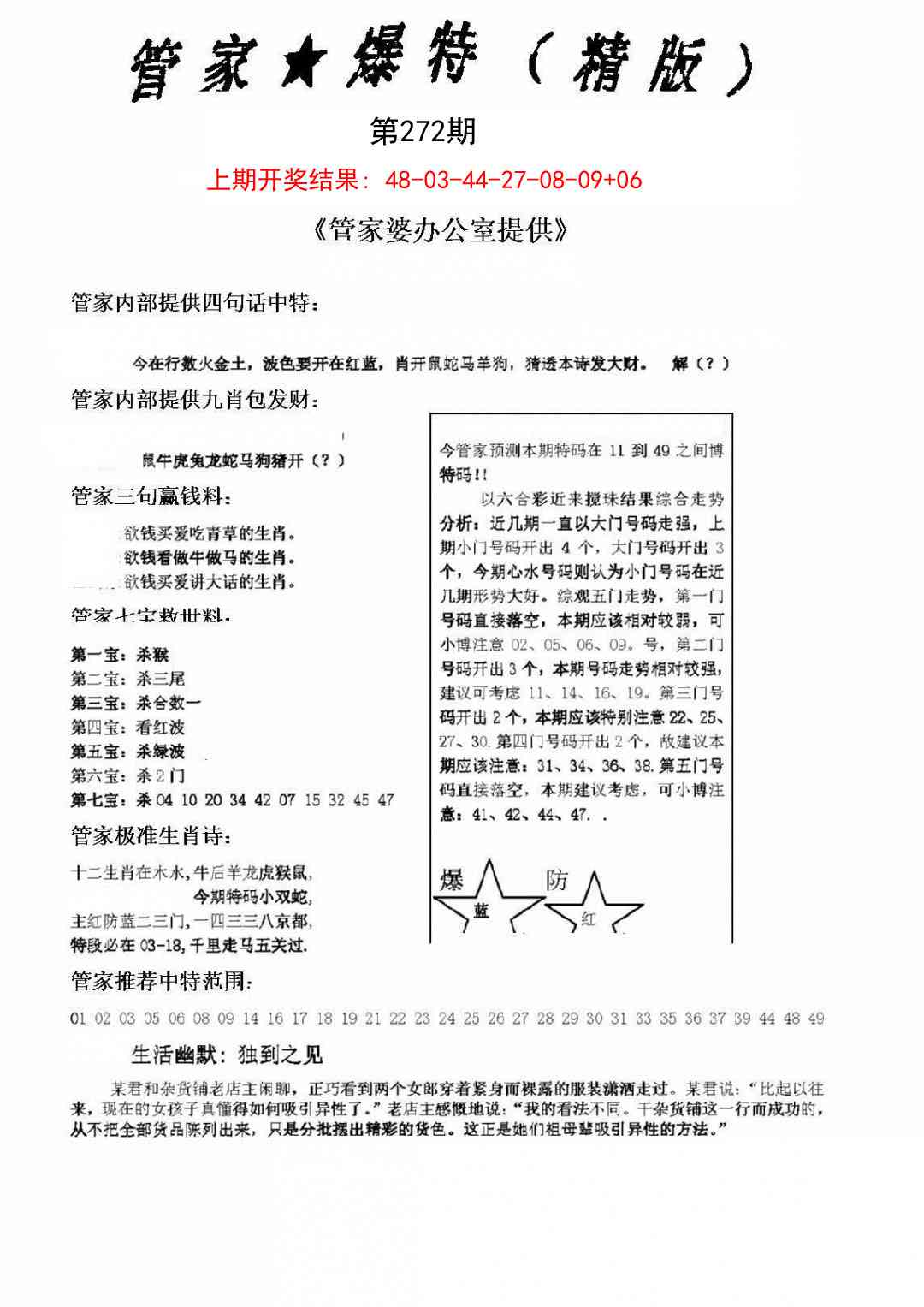 272期管家爆特精版[图]