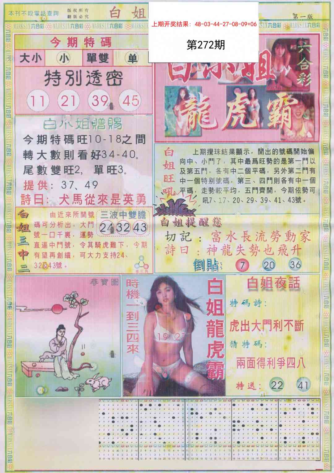 272期白小姐龙虎霸A[图]