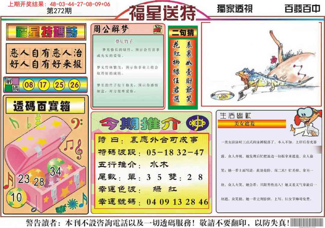 272期福星送特[图]