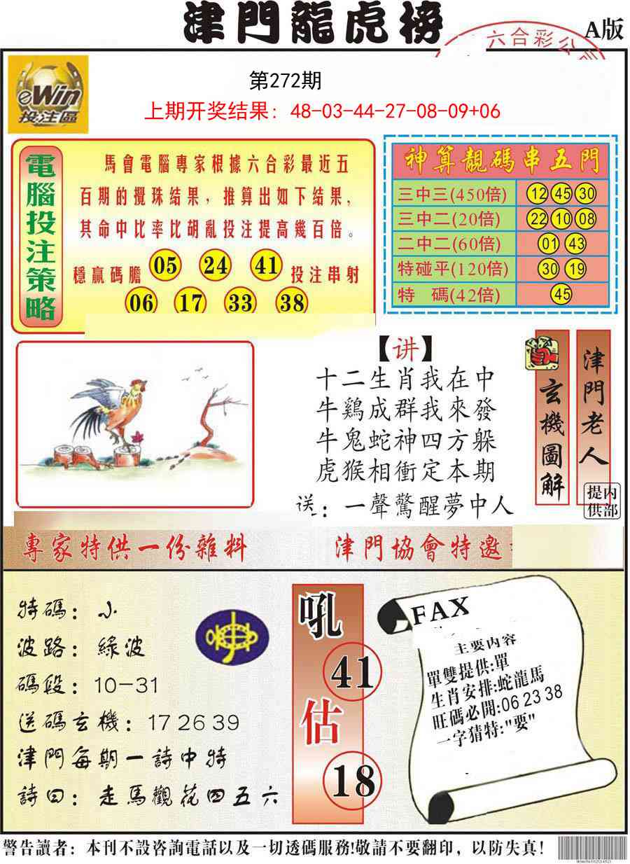 272期津门龙虎榜A[图]