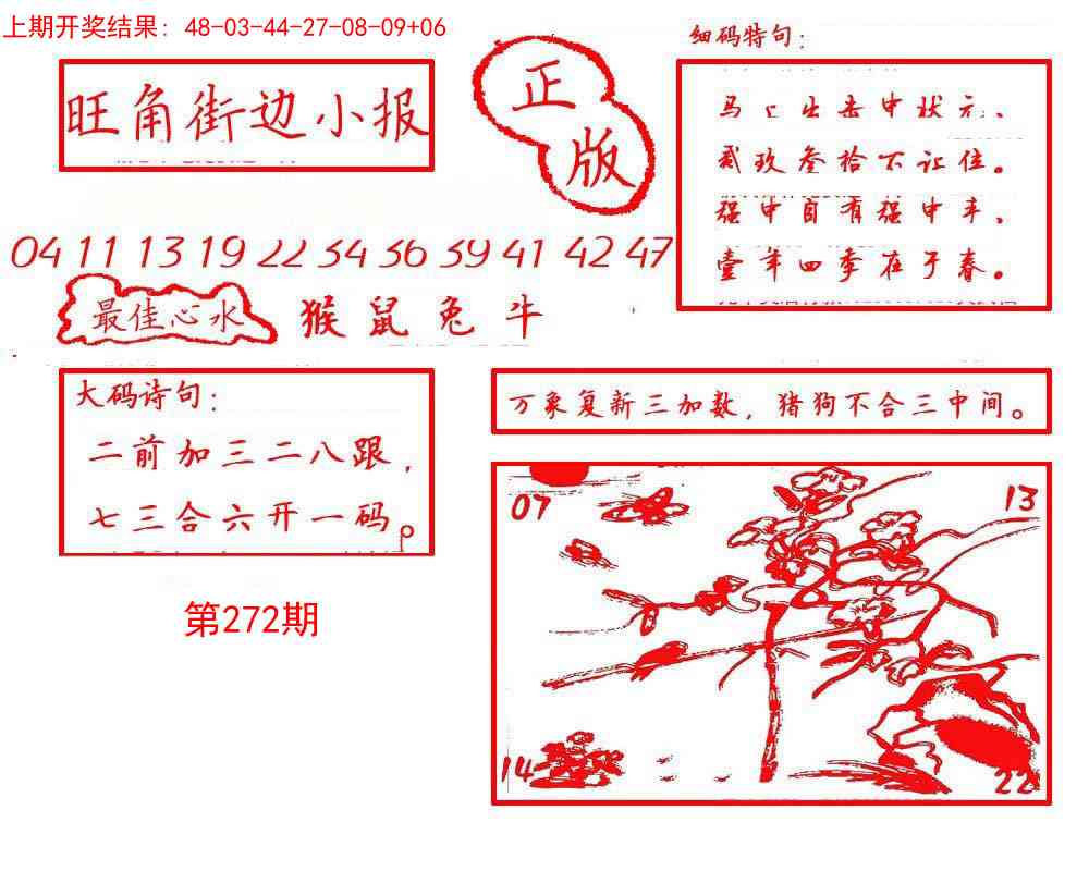 272期旺角街边小报[图]