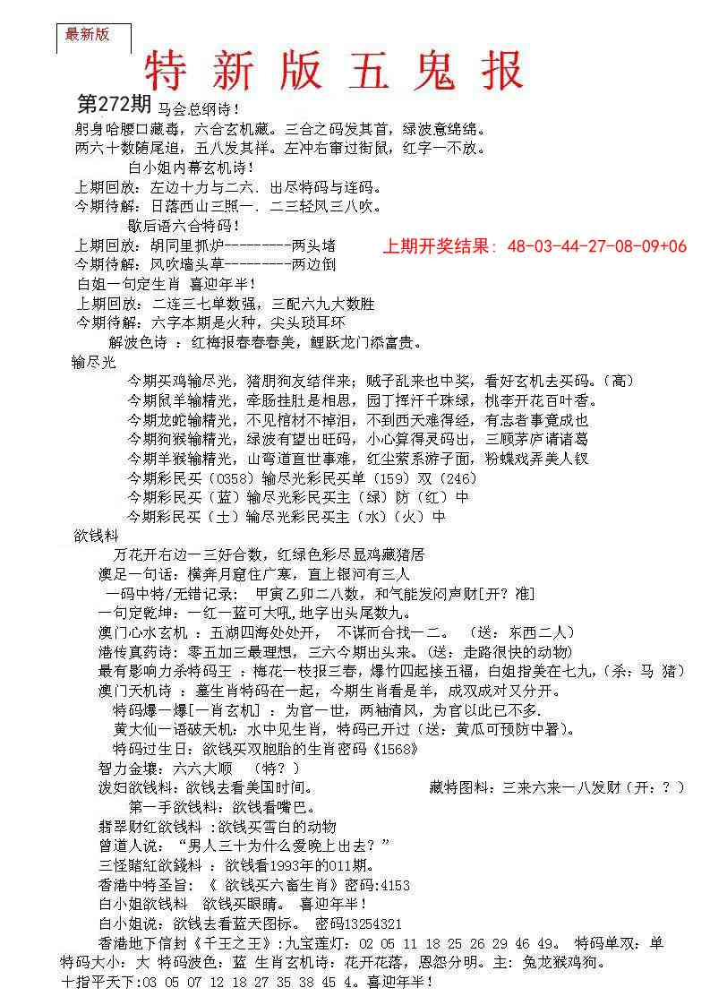 272期特新五鬼A[图]