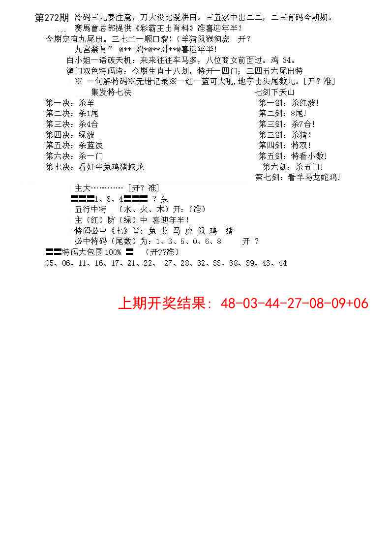 272期特新五鬼B[图]