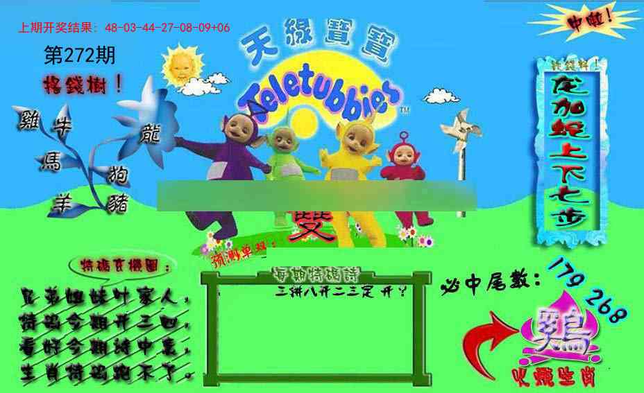 272期宝宝特码图[图]