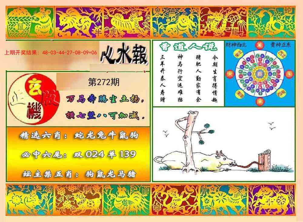 272期九龙心水报[图]