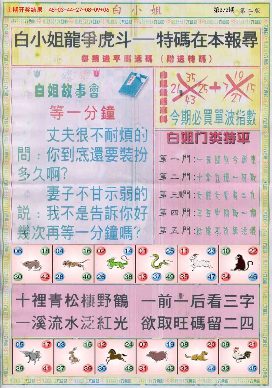 272期白小姐龙虎霸B[图]