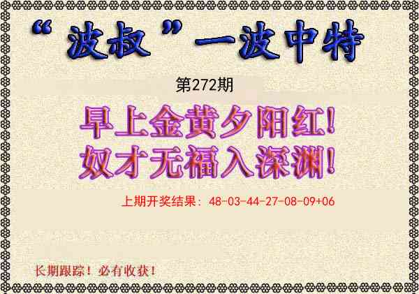 272期波叔一波中特[图]