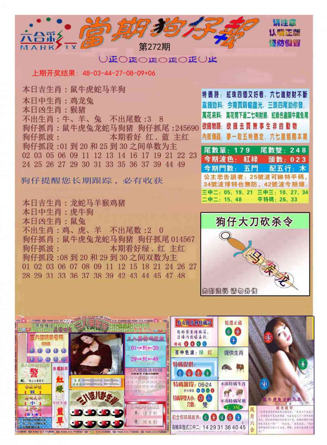 272期当期狗仔版[图]