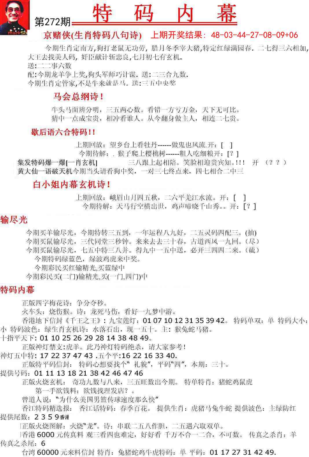 272期特码内幕A[图]