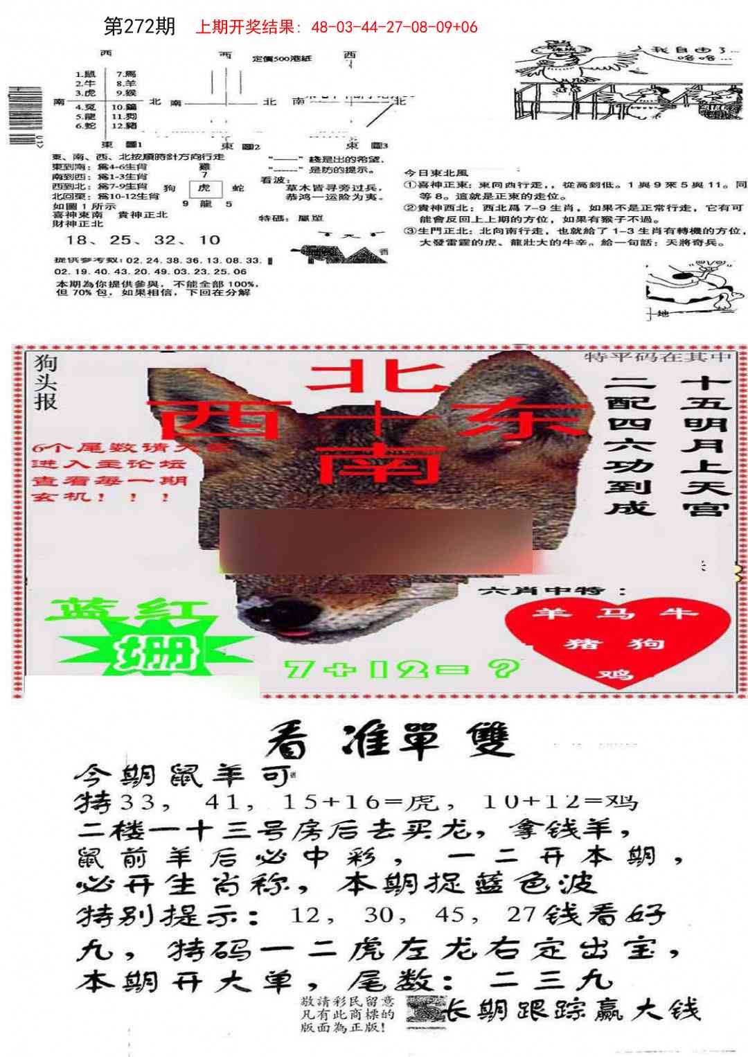 272期特码内幕B[图]