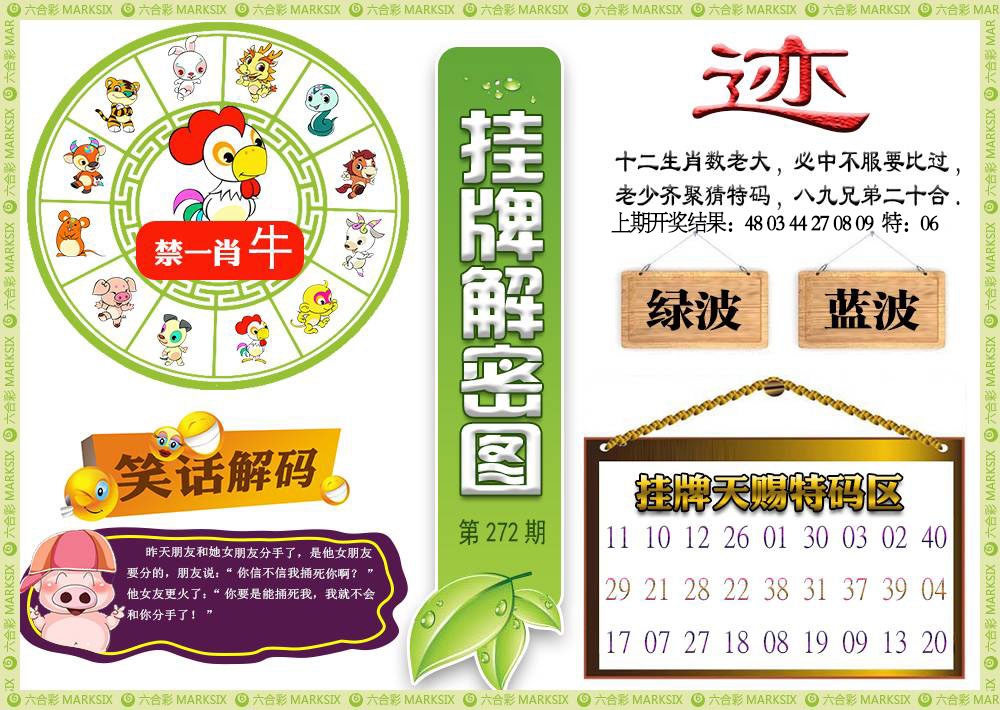272期挂牌解密[图]