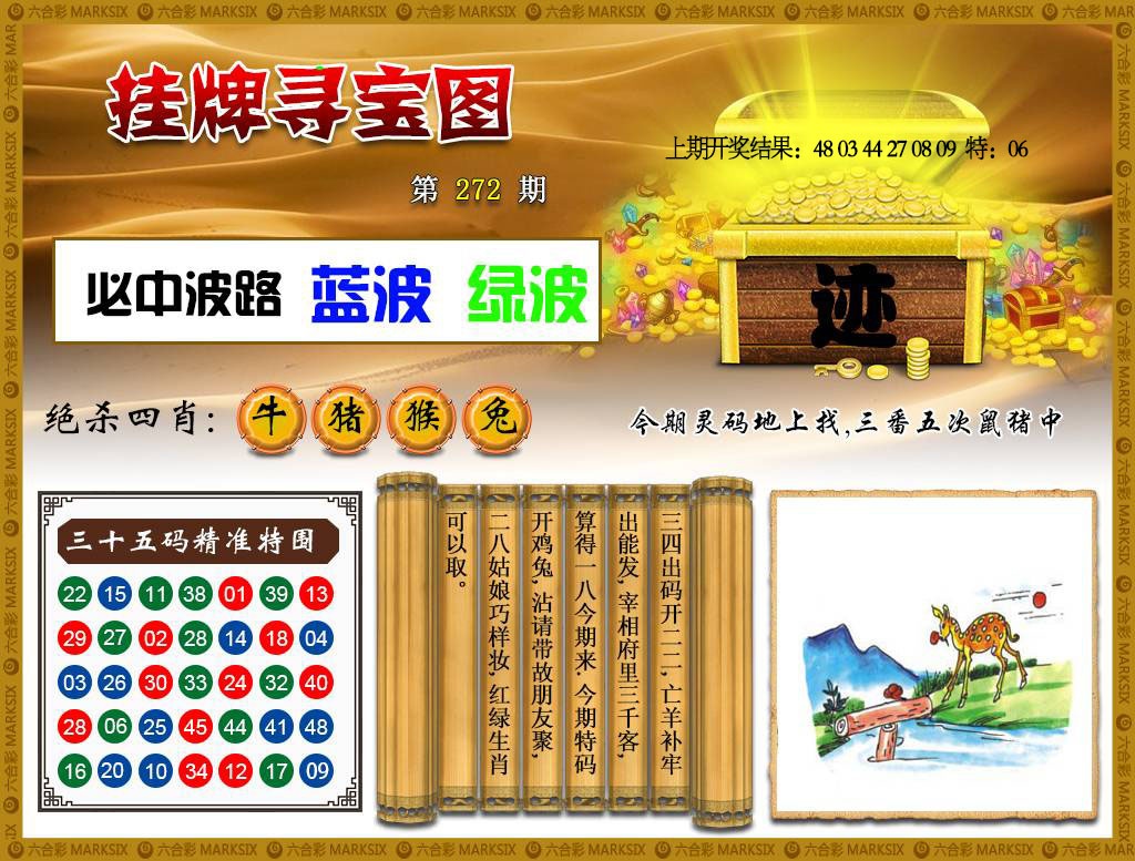 272期挂牌寻宝[图]