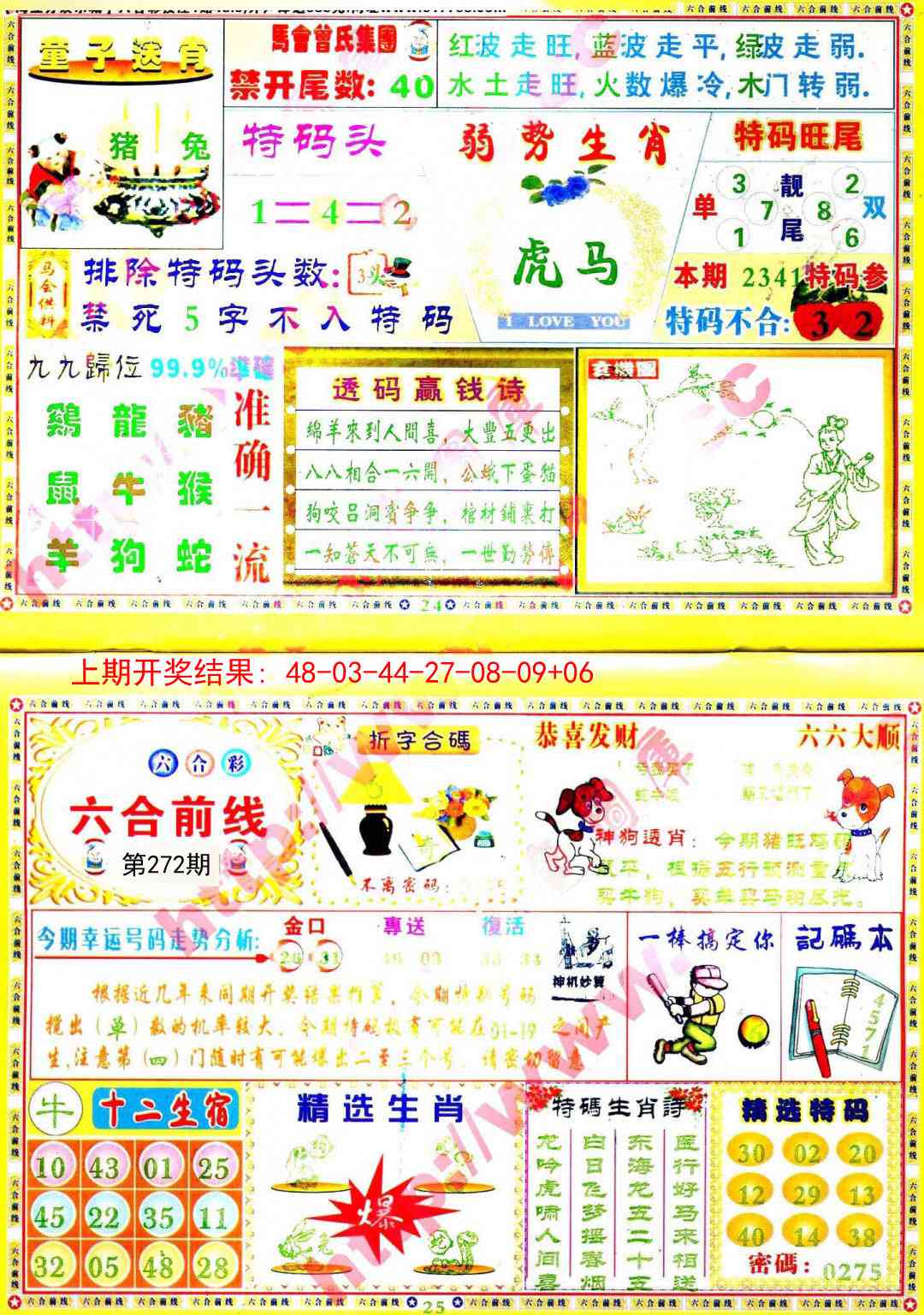 272期六合前线[图]