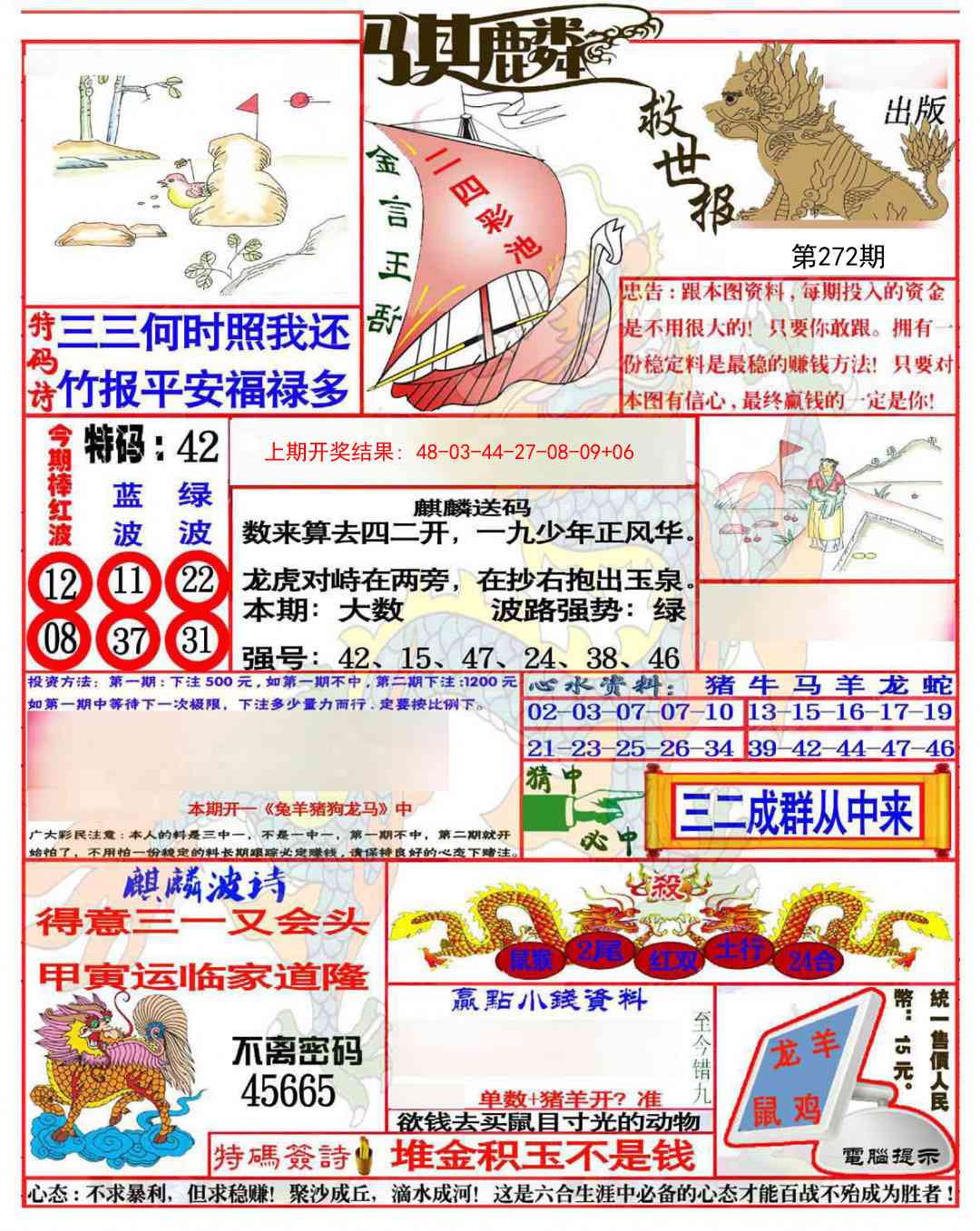 272期麒麟救世报(准)[图]