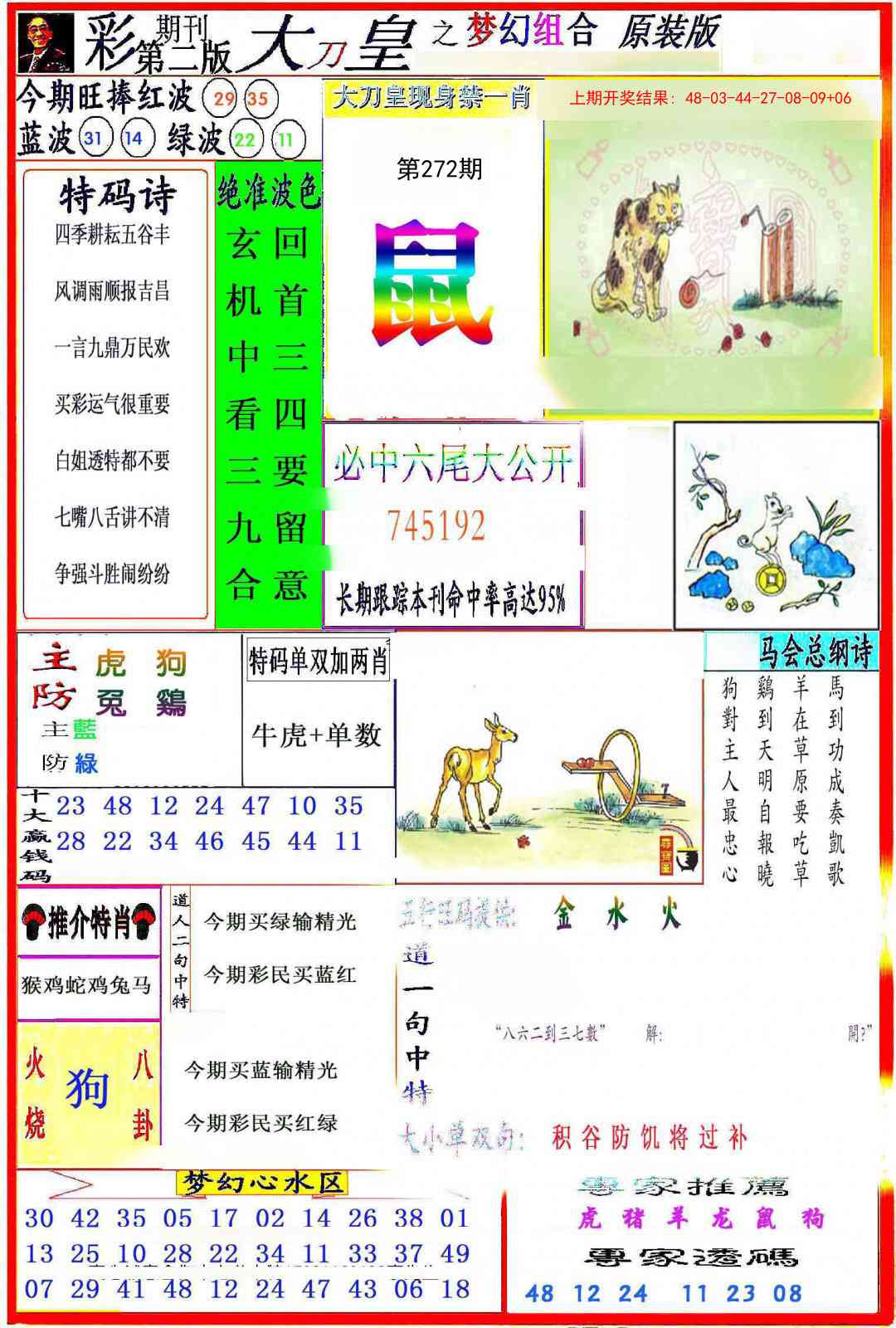 272期大刀皇之(梦幻组合)[图]