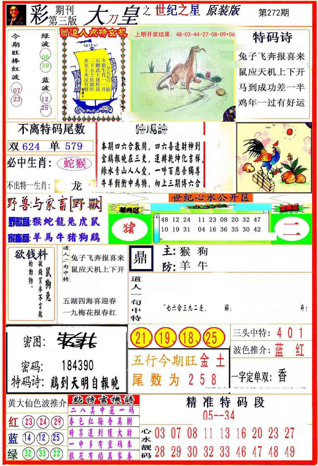 272期大刀皇之(世纪之星)[图]
