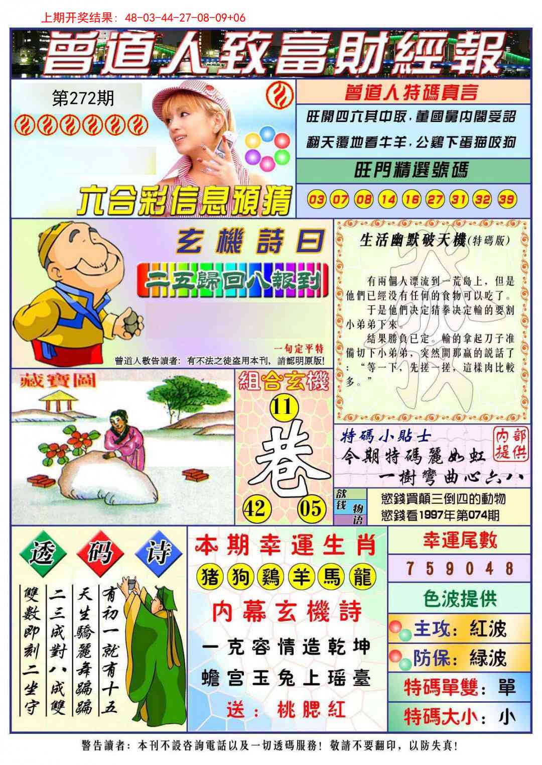 272期曾道人致福财经[图]