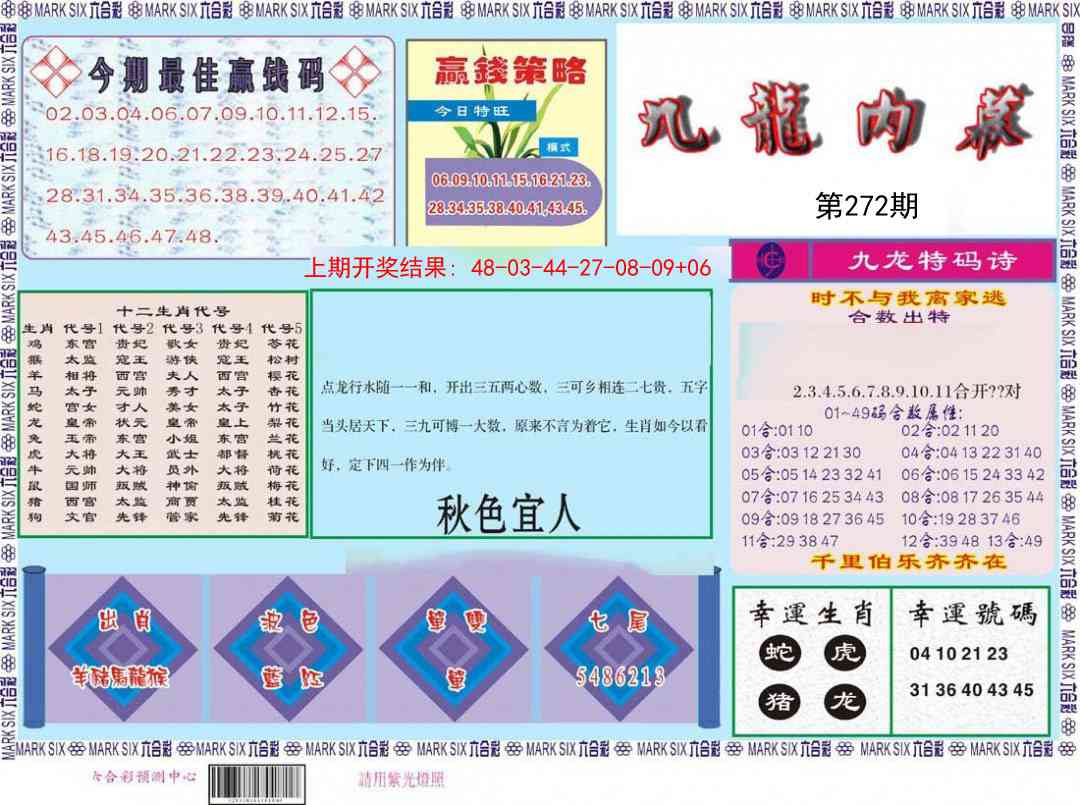 272期九龙内幕[图]