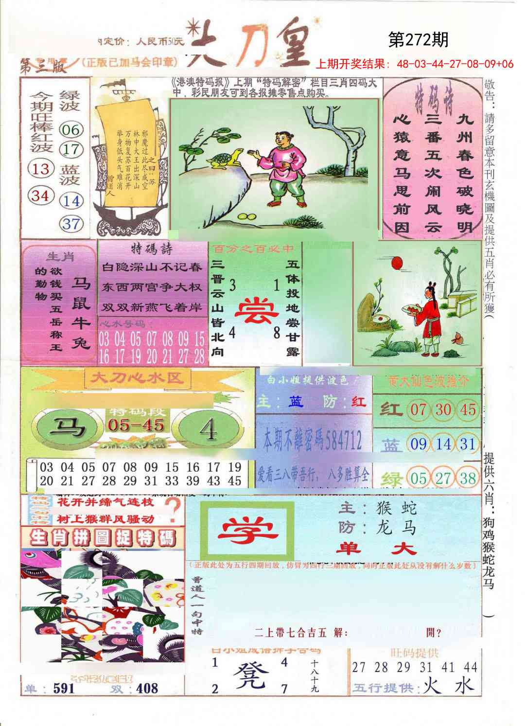 272期大刀皇[图]