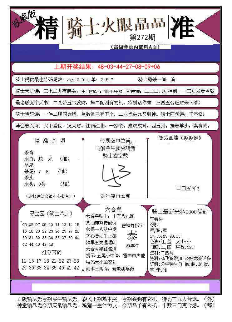 272期骑士火眼晶晶B[图]