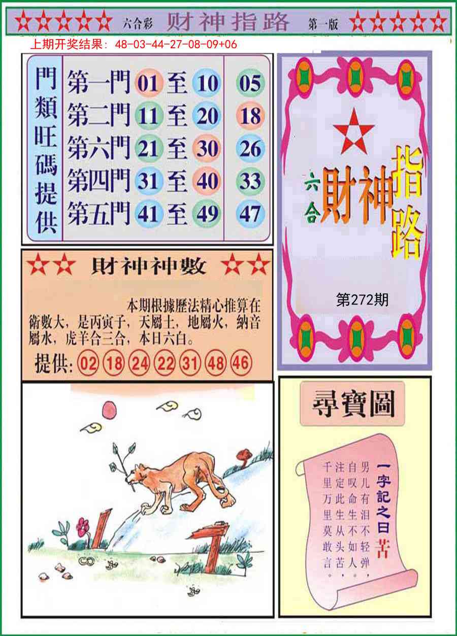 272期财神指路A[图]