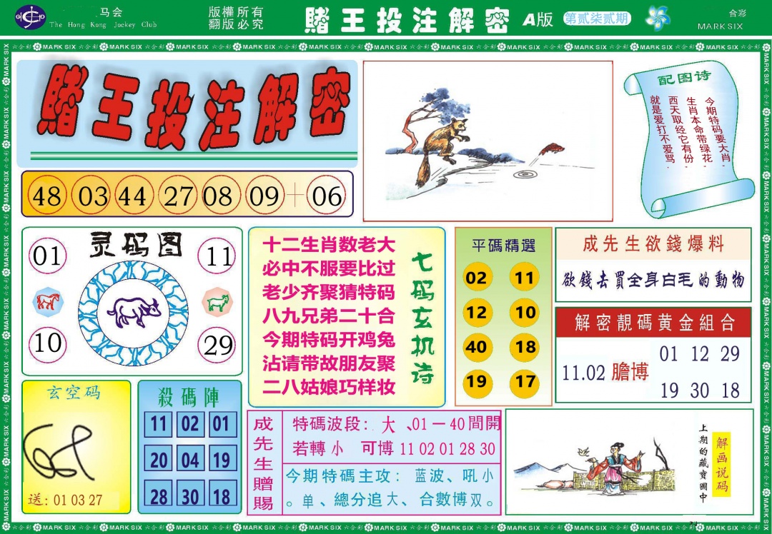 272期赌王投注解密[图]