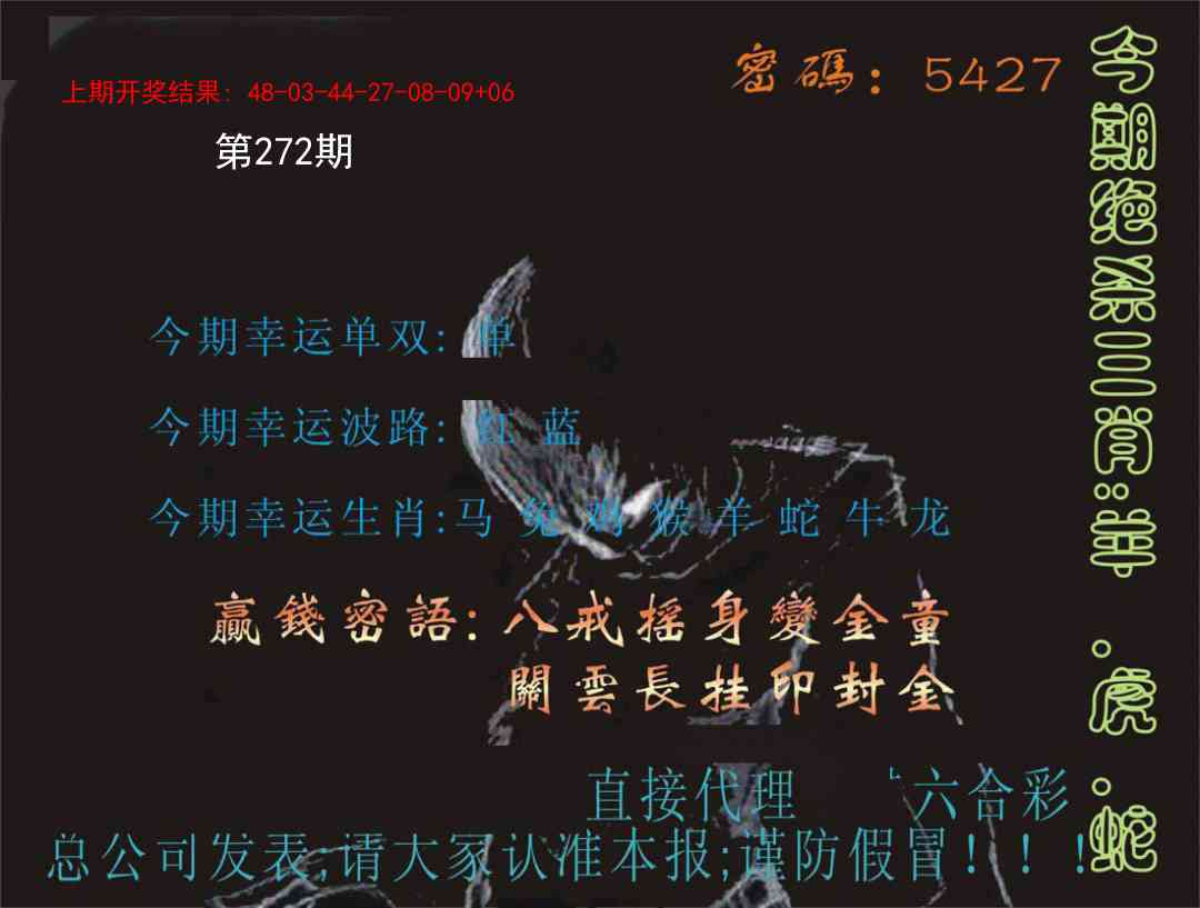 272期特码报[图]