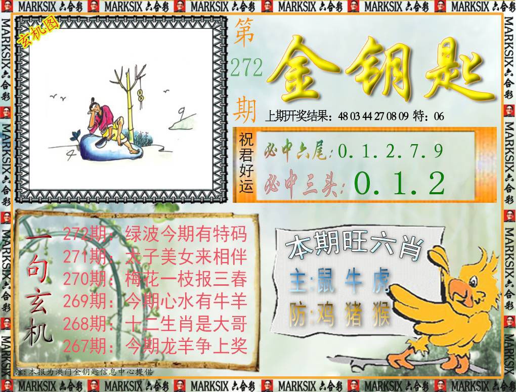 272期金钥匙[图]