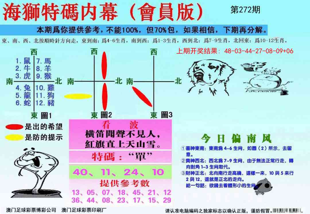272期海狮特码会员报[图]
