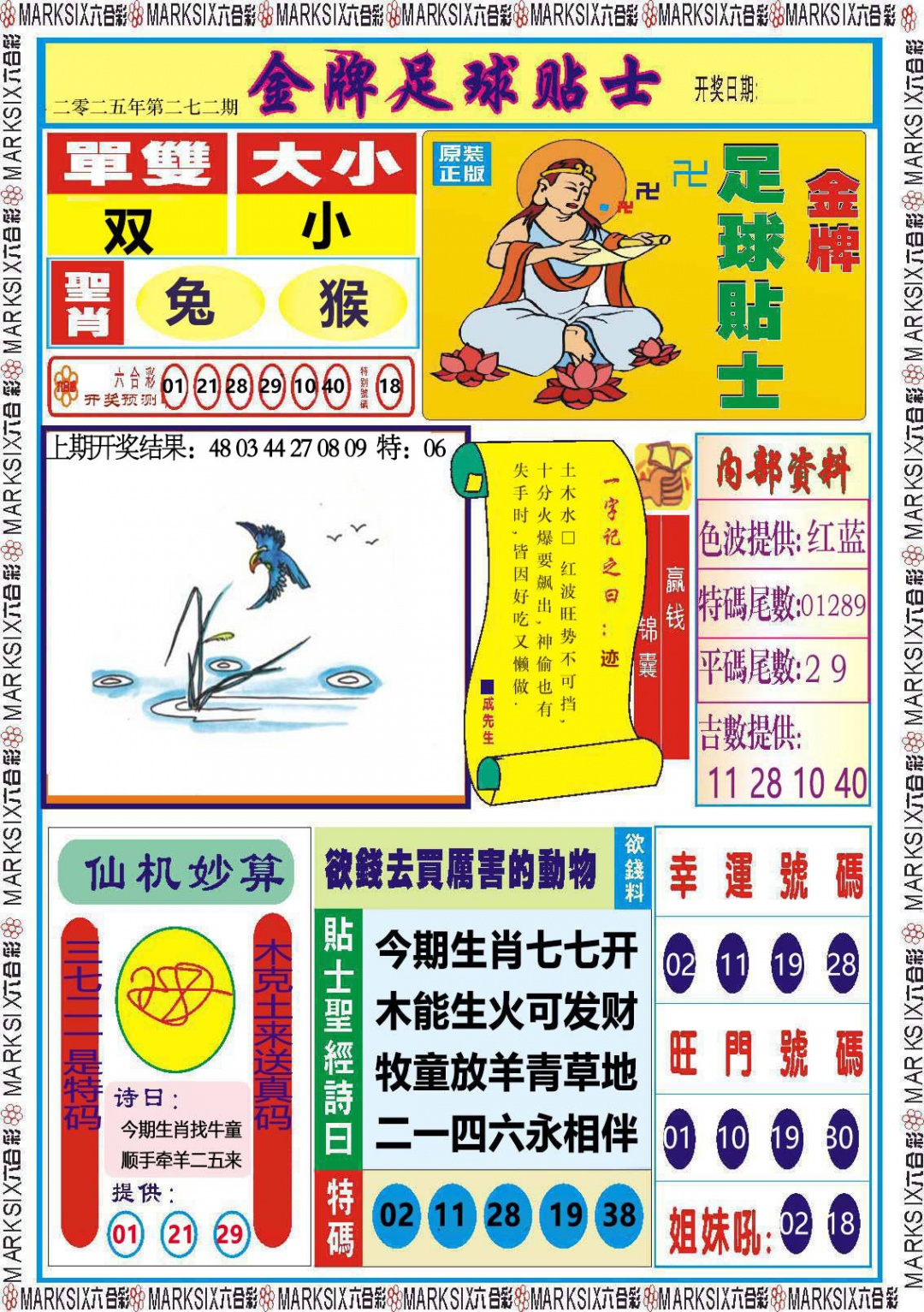 272期金牌足球贴士[图]