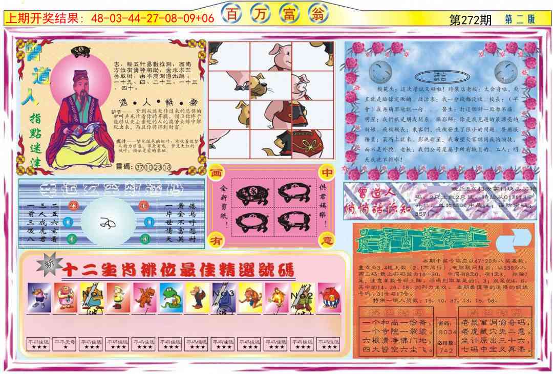 272期百万富翁B[图]