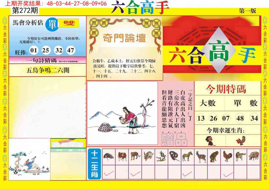 272期六合高手A[图]