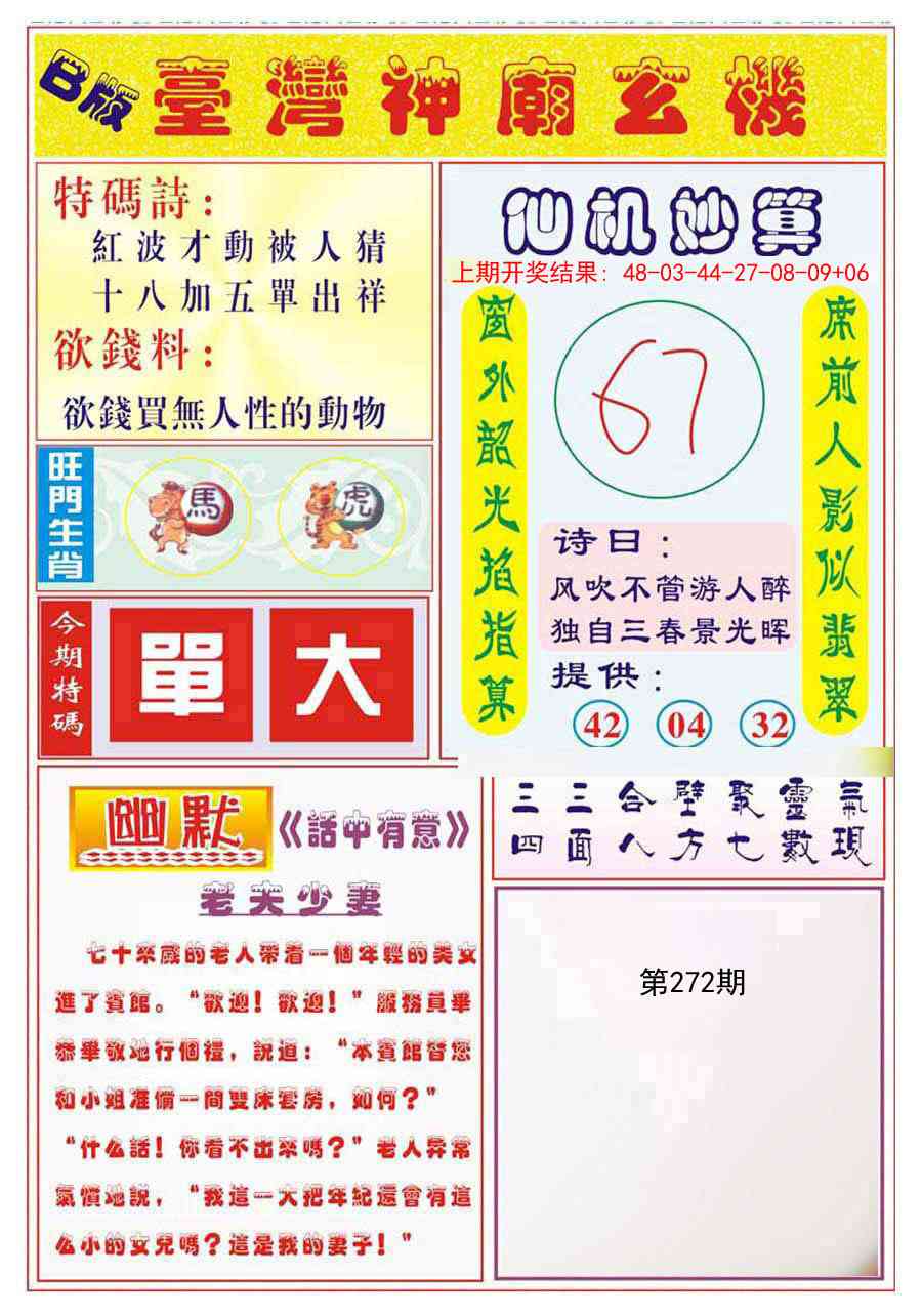 272期台湾神庙B[图]