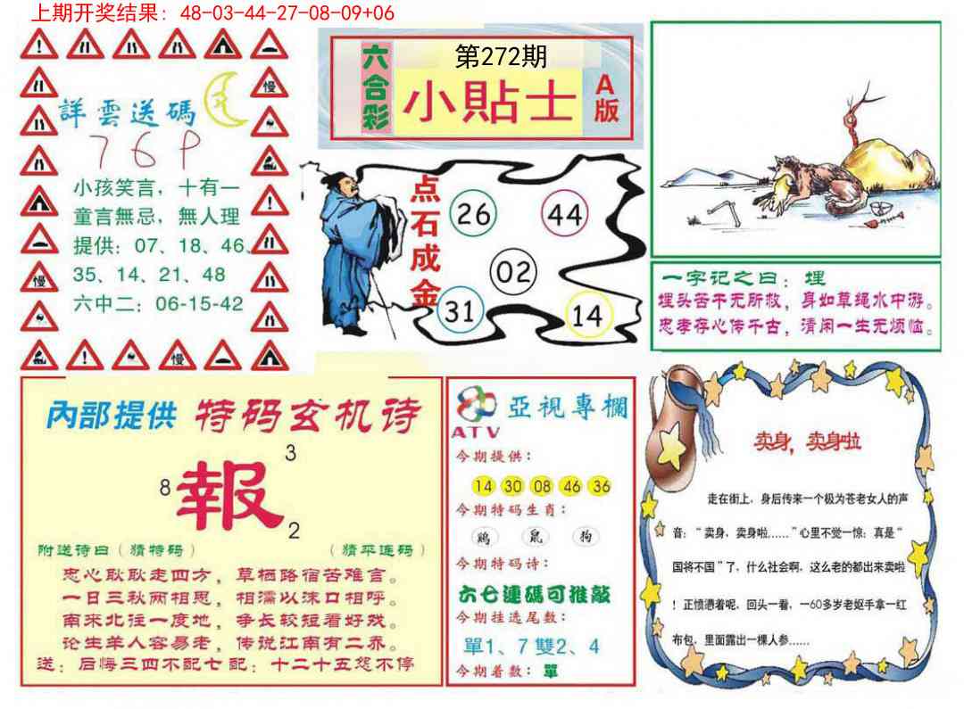 272期小贴士A[图]