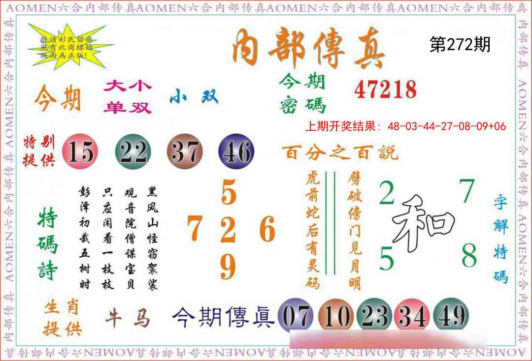 272期内部传真[图]