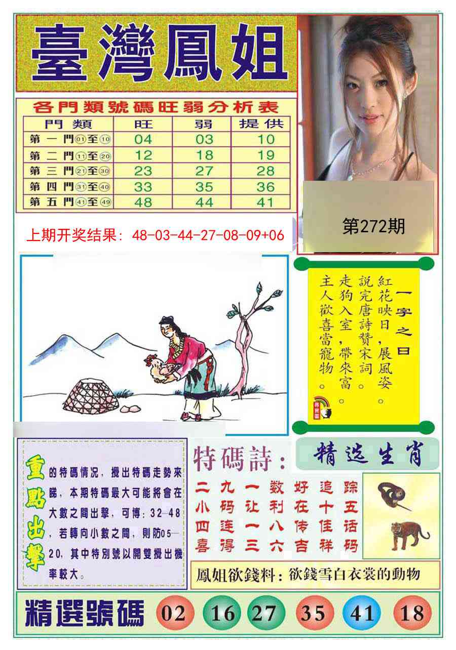 272期台湾凤姐[图]