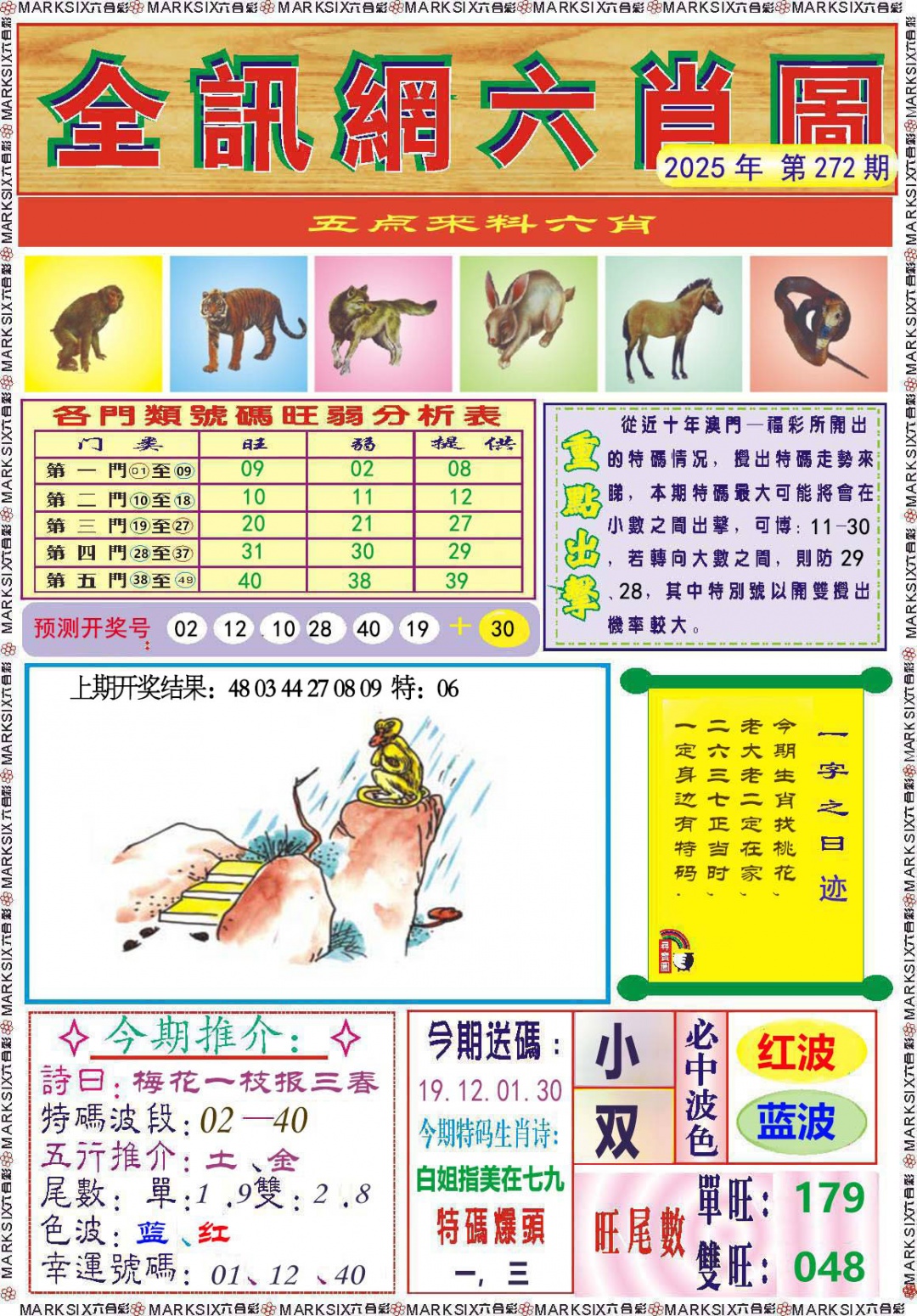 272期全讯网六肖图[图]