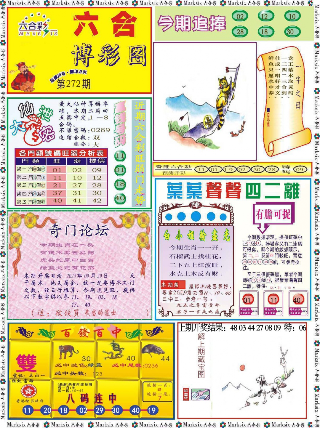 272期六合博彩图[图]