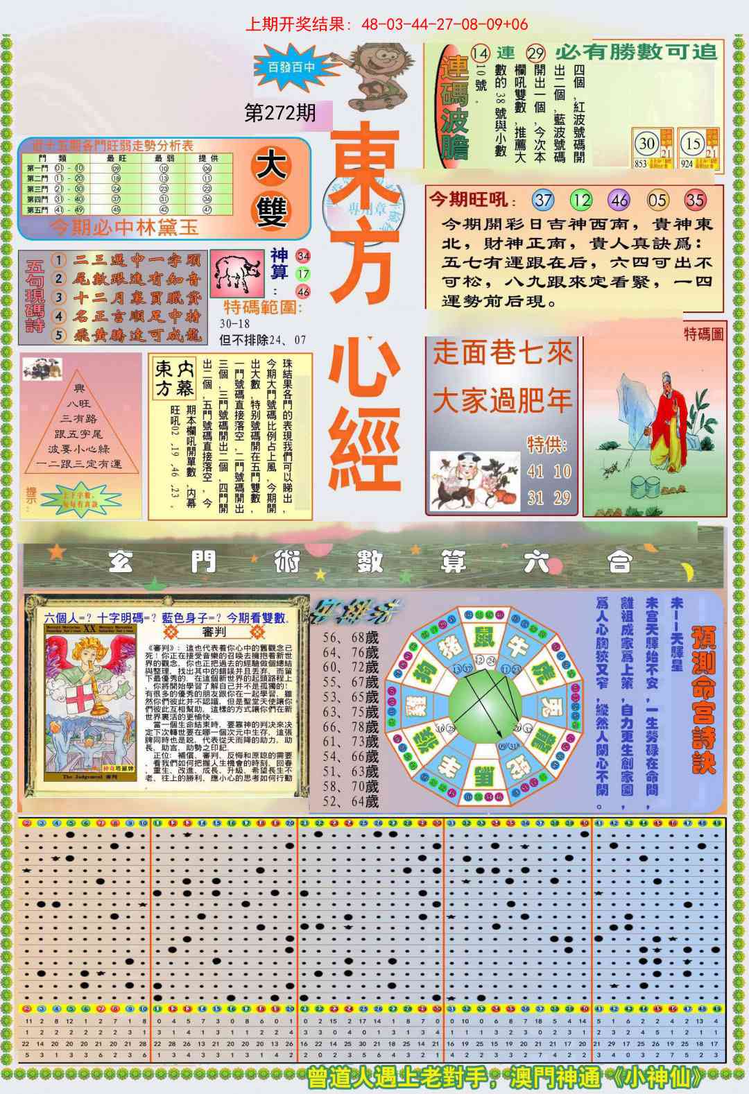 272期(新版)东方心经A[图]