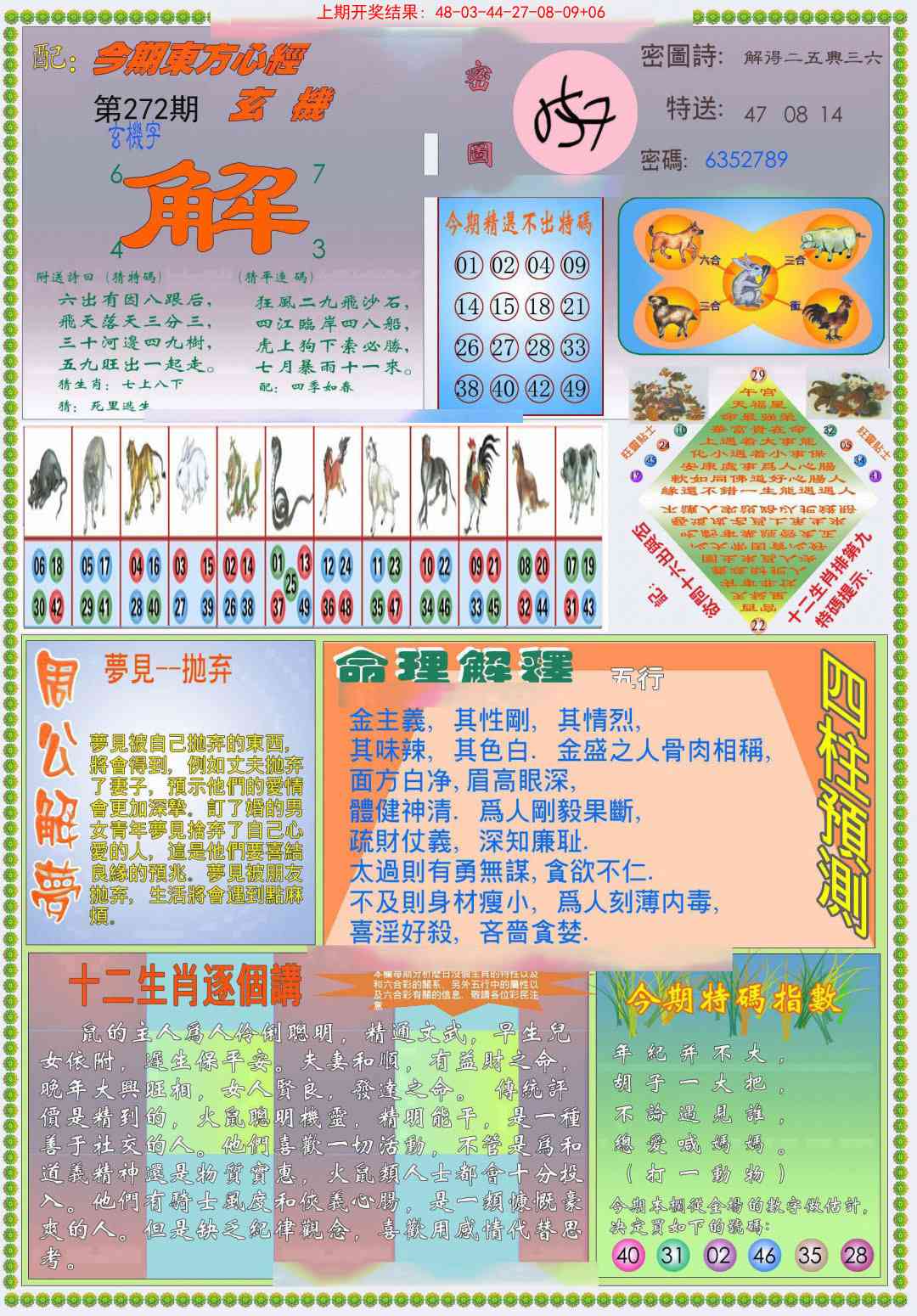 272期(新版)东方心经B[图]