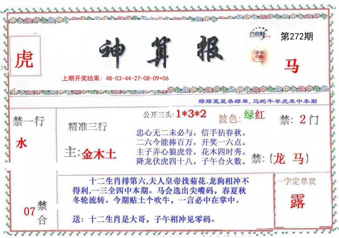 272期神算報[图]