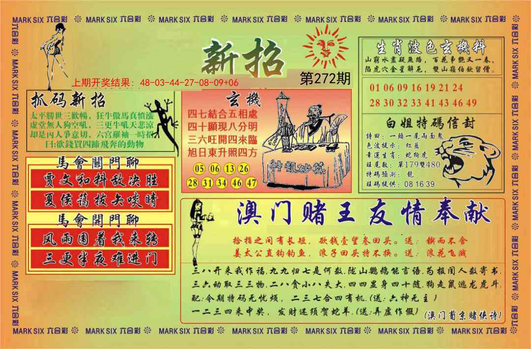272期新招[图]