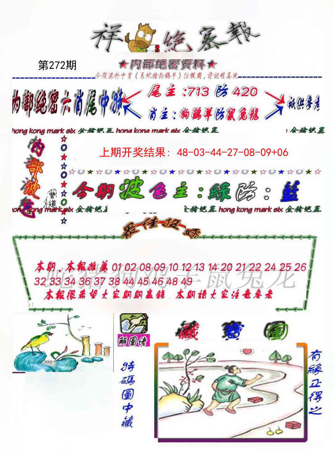 272期金鼠绝密图[图]