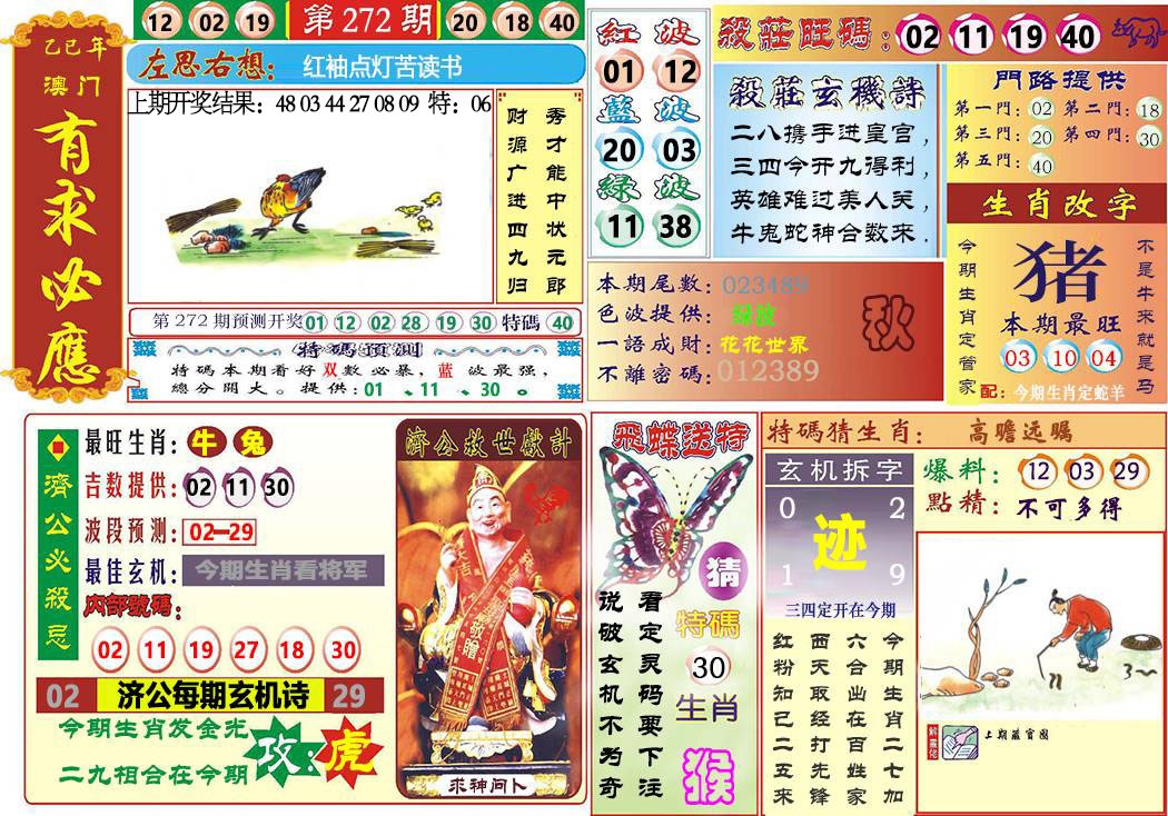 272期118有求必应[图]